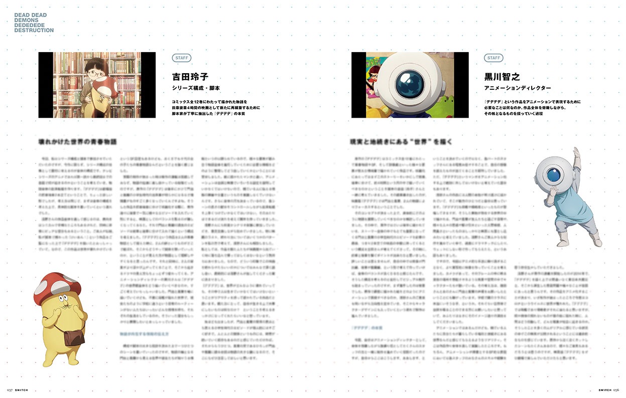 雑誌「SWITCH」より。
