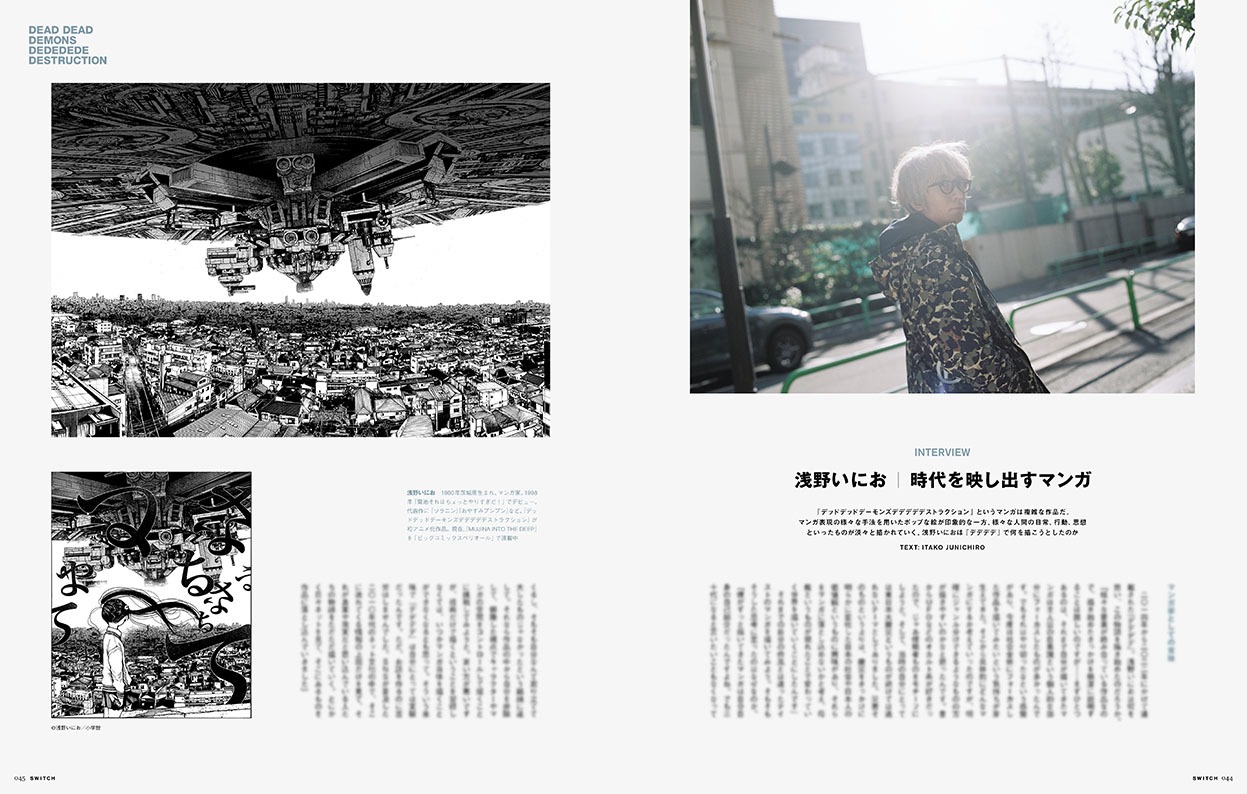 雑誌「SWITCH」より。