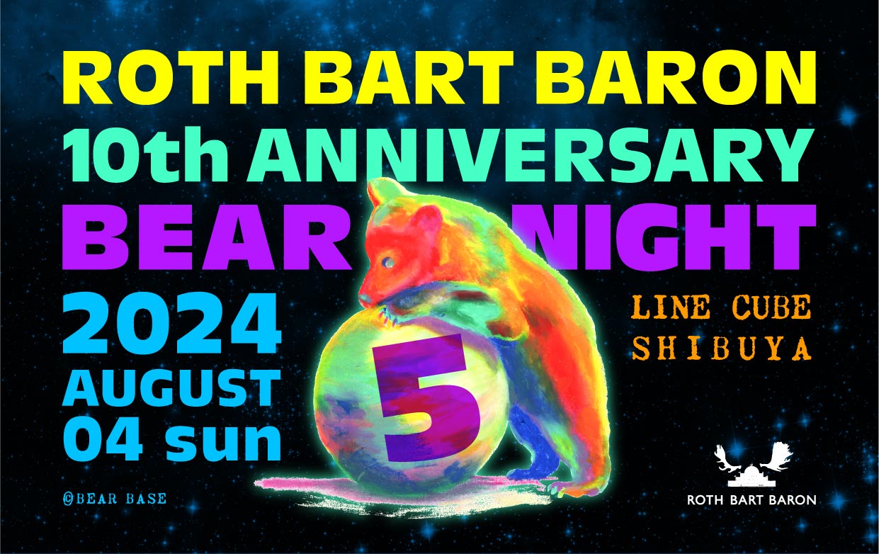 「ROTH BART BARON "10th ANNIVERSARY"～BEAR NIGHT 5～」ビジュアル