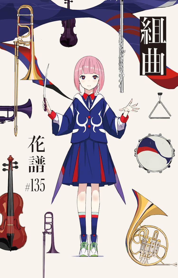 花譜】不可解参（狂）オリジナルパッケージセット （花譜の2DAYSライブ 