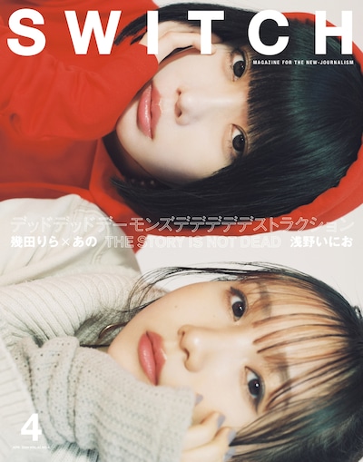 SWITCH4月号