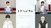 JO1木全翔也「トラペジウム」で声優担当、アフレコ映像公開