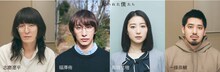 左から志磨遼平、福澤侑、高田里穂、一條恭輔。(c)「奪われた僕たち」製作委員会・MBS