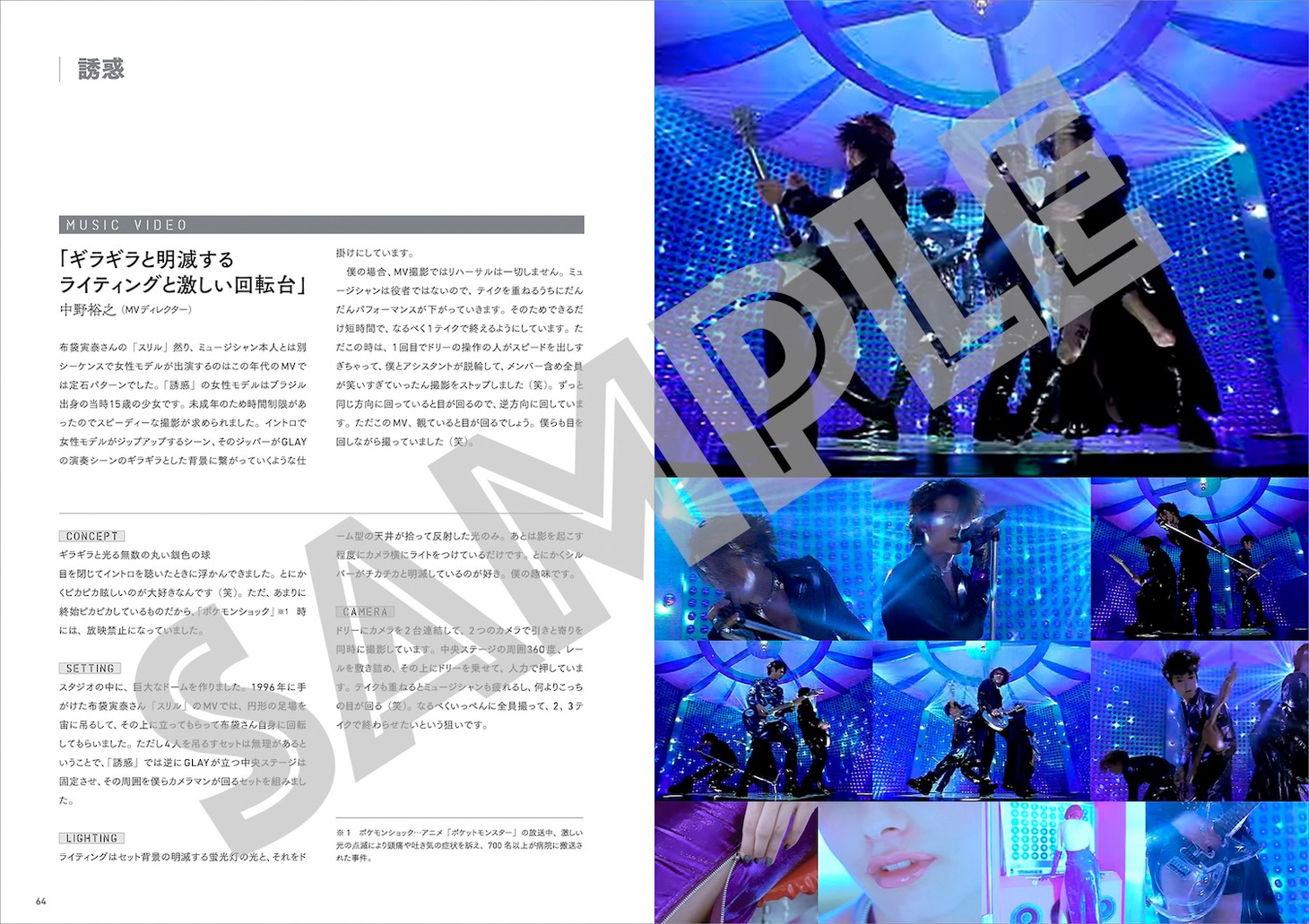 「GLAY CREATIVE COLLECTION 1994-2024」より。