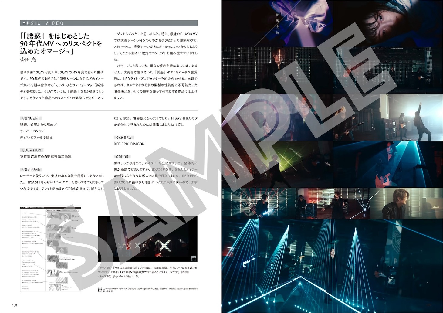 「GLAY CREATIVE COLLECTION 1994-2024」より。