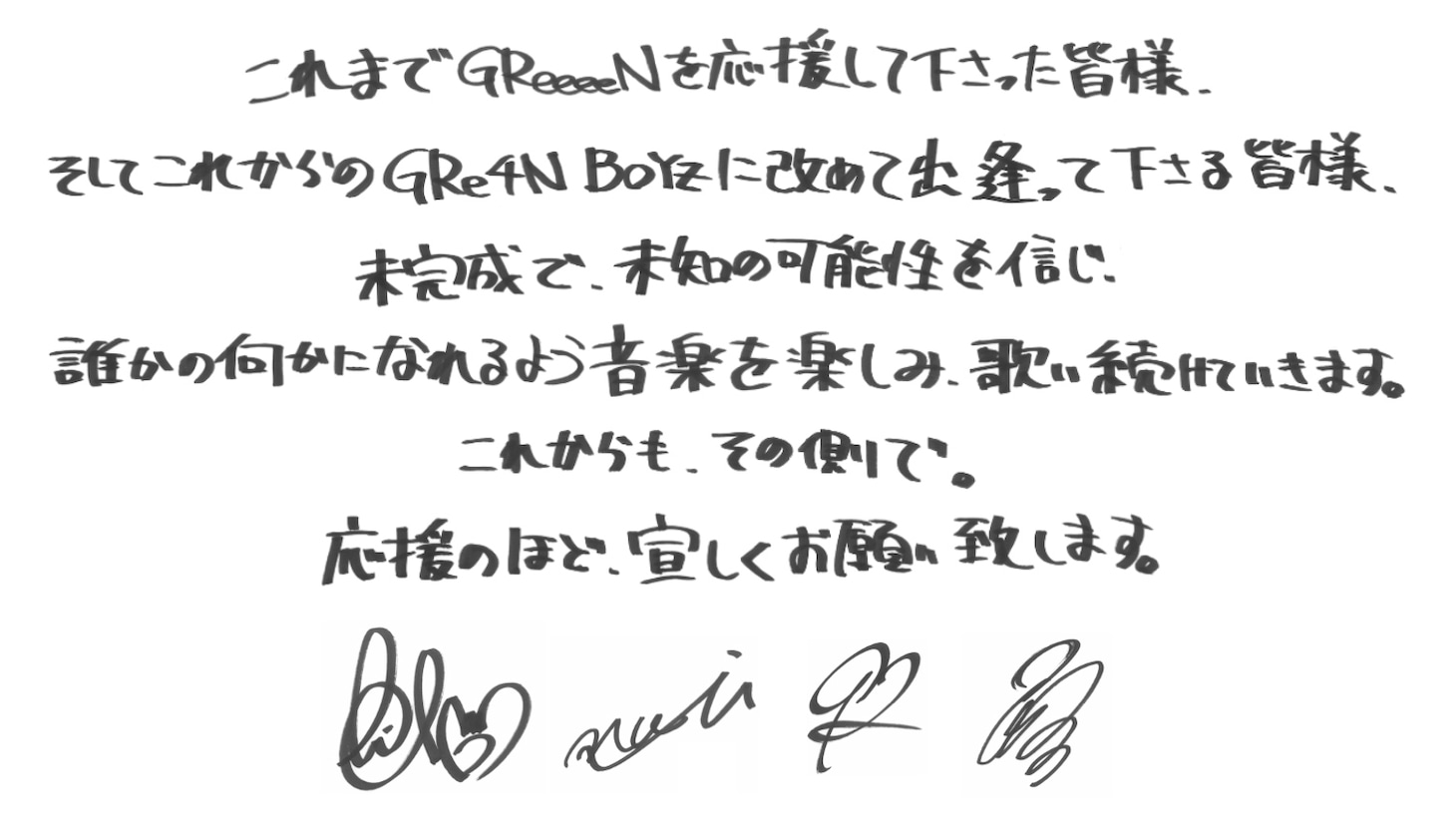 GRe4N BOYZからのメッセージ。（GRe4N BOYZ公式YouTubeより）