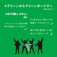 GRe4N BOYZからの直筆メッセージ。（GRe4N BOYZ公式Instagramより）