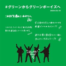 GRe4N BOYZからの直筆メッセージ。（GRe4N BOYZ公式Instagramより）