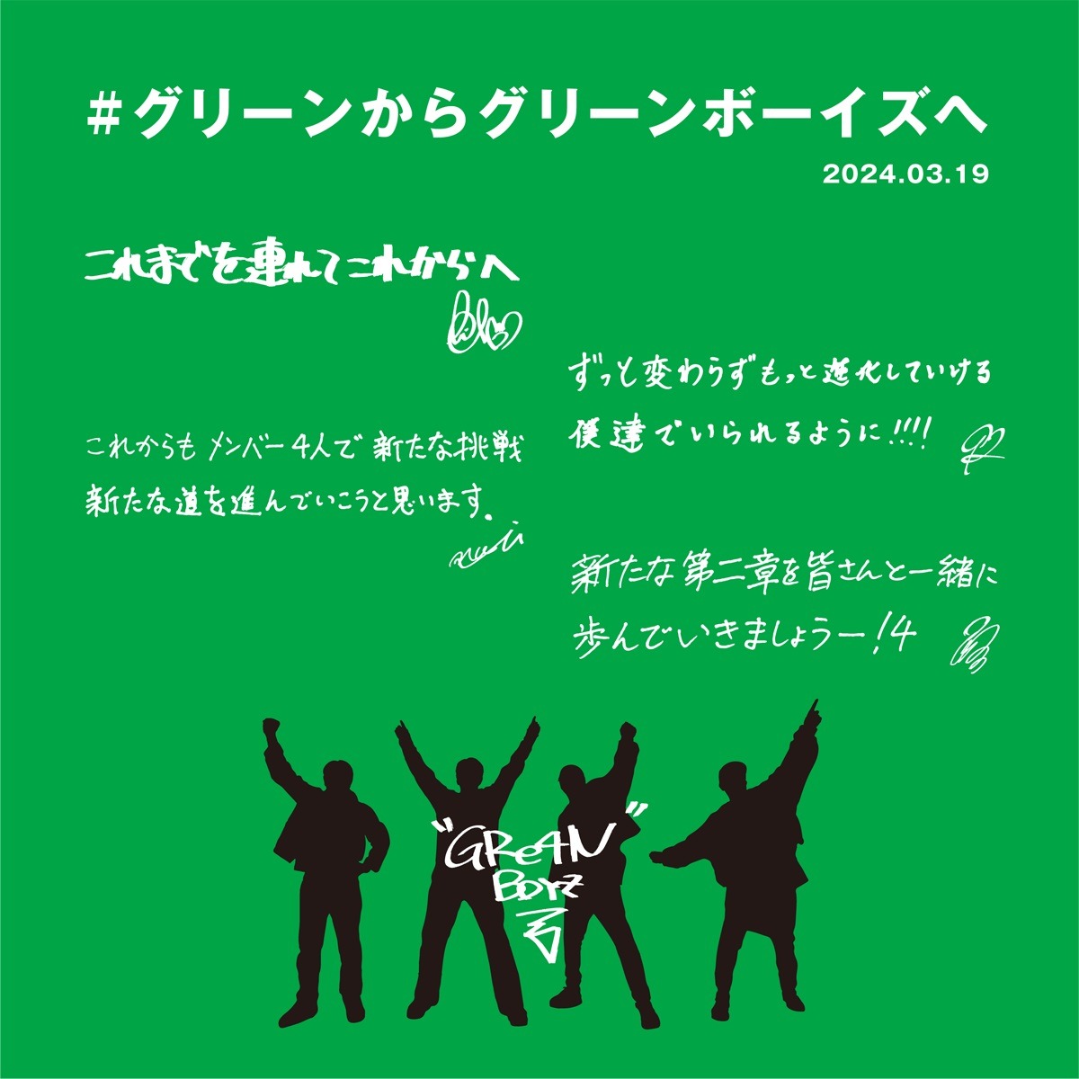 GRe4N BOYZからの直筆メッセージ。（GRe4N BOYZ公式Instagramより）