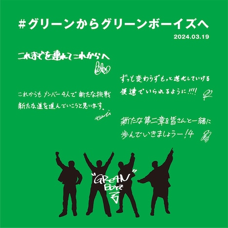 GRe4N BOYZからの直筆メッセージ。(GRe4N BOYZ公式Instagramより)