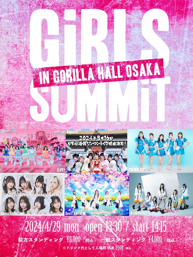 「GiRLS SUMMiT IN GORILLA HALL OSAKA」フライヤー