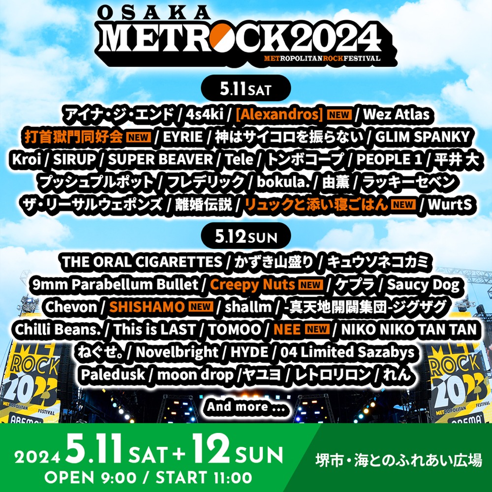 「METROPOLITAN ROCK FESTIVAL 2024」大阪公演の出演アーティスト第5弾告知ビジュアル。