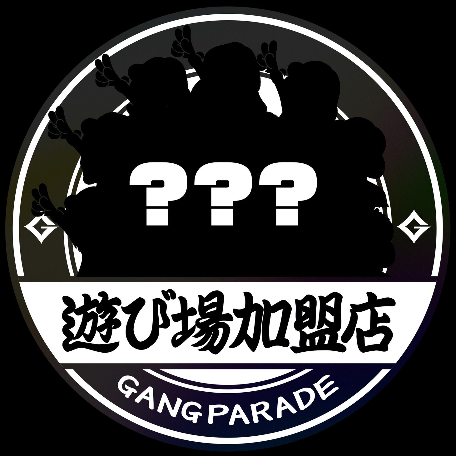 GANG PARADE「遊び場加盟店」ステッカーサンプル