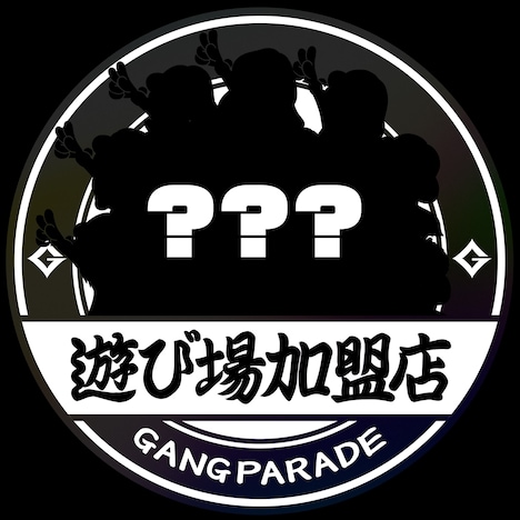 GANG PARADE「遊び場加盟店」ステッカーサンプル