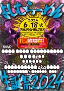 下北沢SHELTER店長の生誕祭開催、出演者は◯◯◯◯ ◯◯◯◯ ◯◯◯◯◯◯◯◯◯◯ほか数組