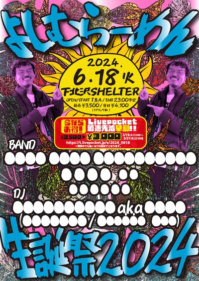 「よしむらーめん生誕祭2024」フライヤー