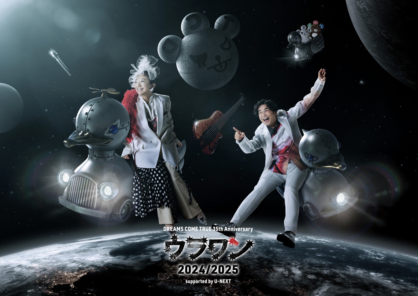 「DREAMS COME TRUE 35th Anniversary ウラワン 2024/2025 supported by U-NEXT」告知ビジュアル
