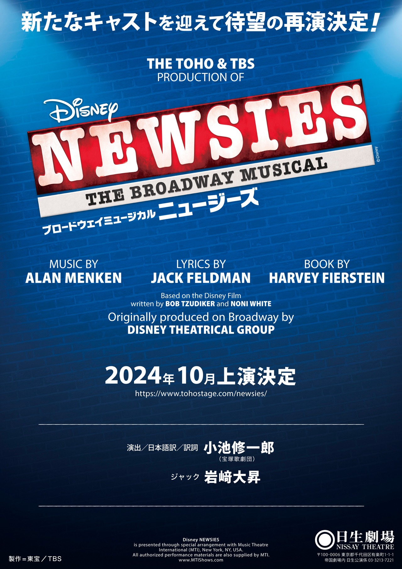 「ニュージーズ」告知ビジュアル