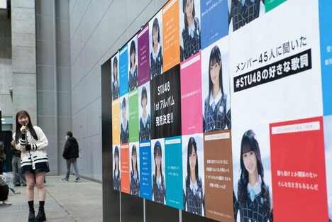 STU48メンバーの好きな歌詞を記載したポスター。(c)STU