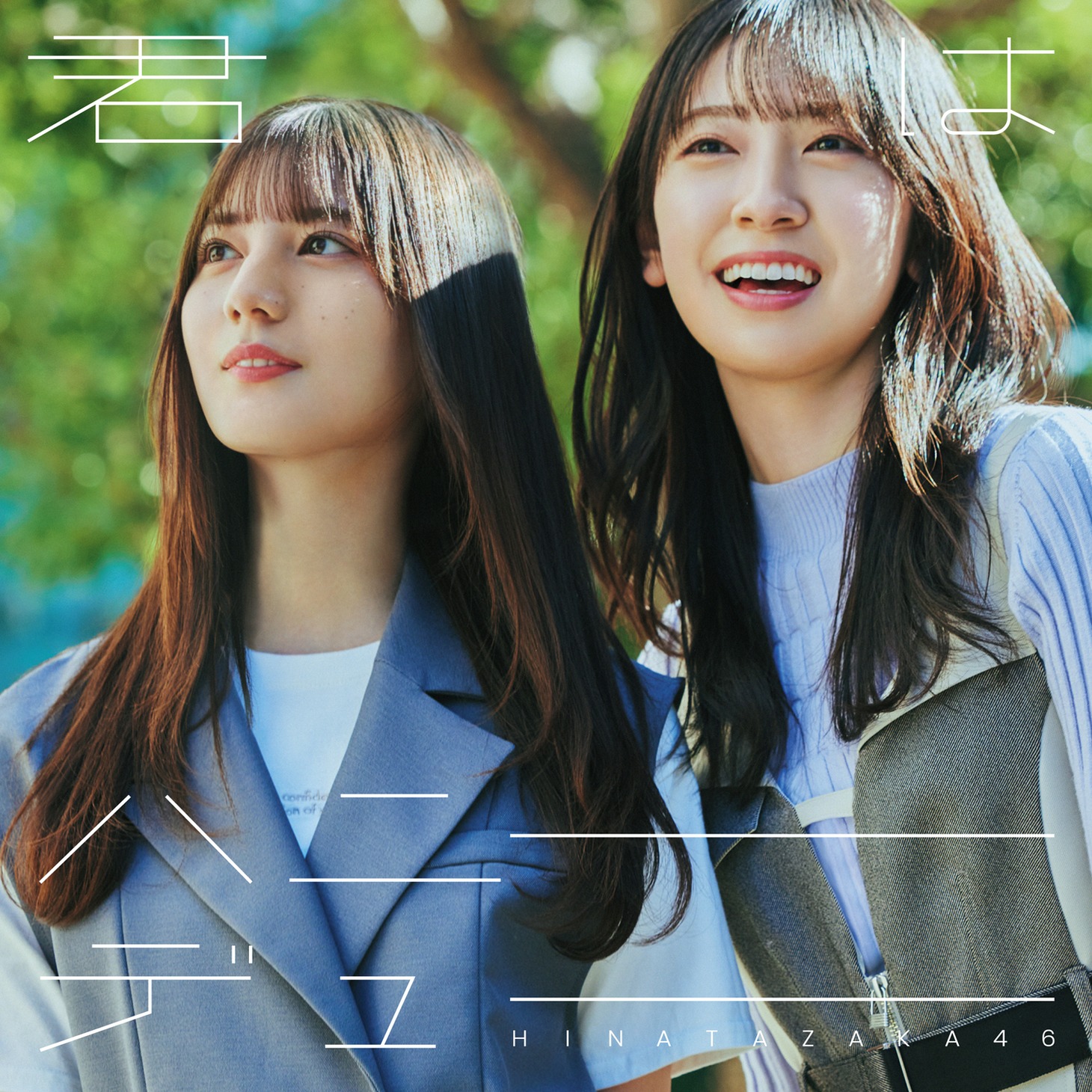 日向坂46「君はハニーデュー」初回限定盤TYPE-Bジャケット
