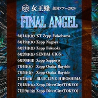 「女王蜂 全国ツアー2024『FINAL ANGEL』」告知ビジュアル