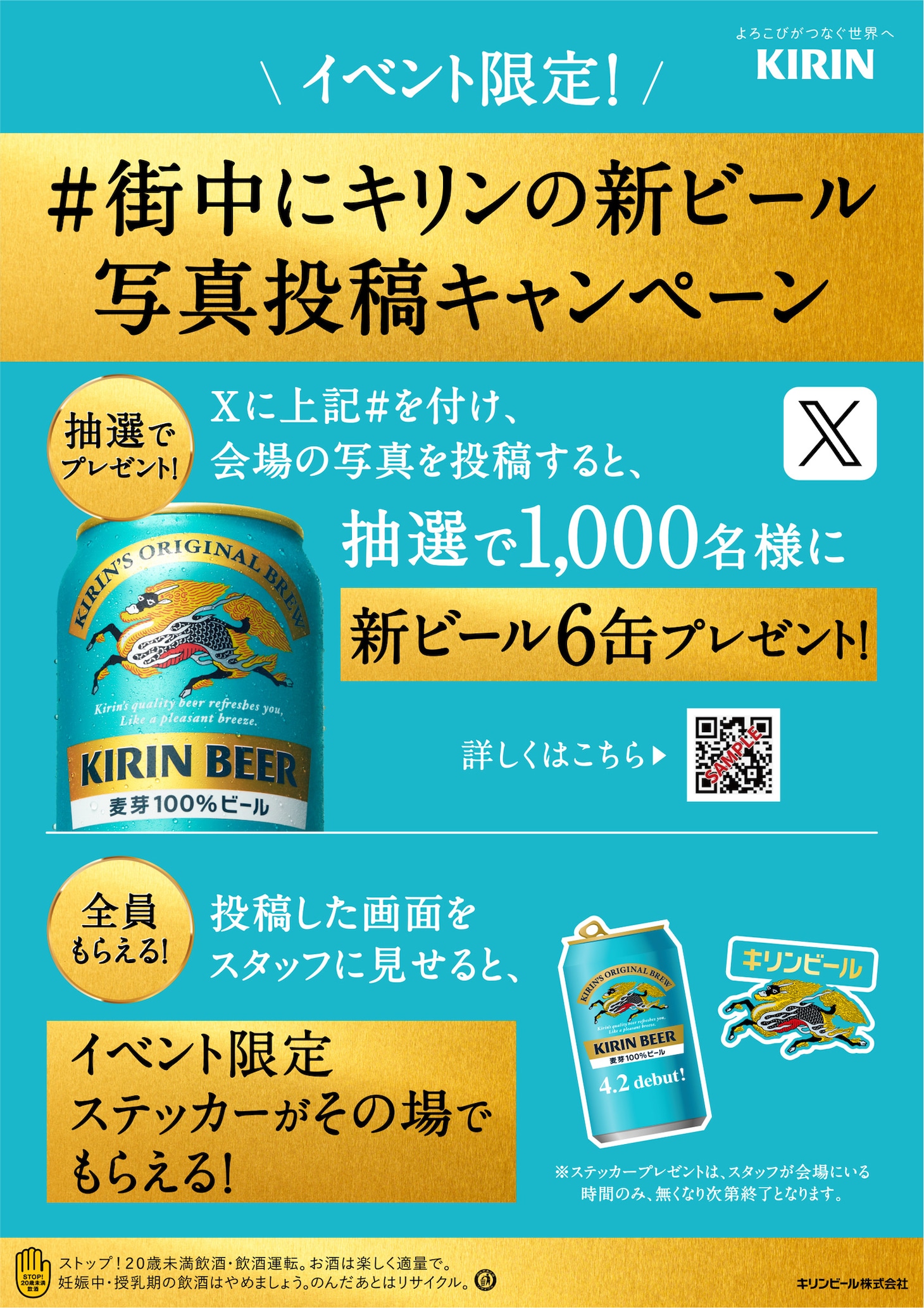 人気画像5位は「Snow Man目黒蓮の巨大ビジュアルが東京、大阪、愛知に登場」より、「#街中にキリンの新ビール」写真投稿キャンペーンの告知画像。