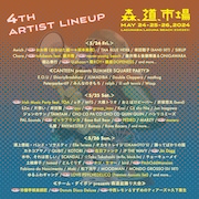 「森、道、市場2024」出演者一覧