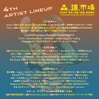 「森、道、市場2024」出演者一覧