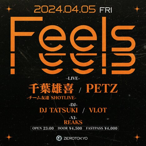 「Feels」ビジュアル