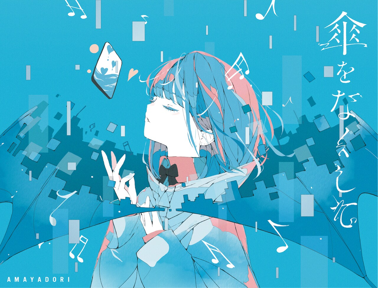 KAMITSUBAKI STUDIO所属の2人組音楽ユニット・雨宿り、1stアルバムをリリース