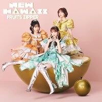FRUITS ZIPPER「NEW KAWAII」初回限定盤TypeCジャケット