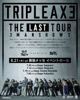 「TRIPLE AXE THE LAST TOUR」告知ビジュアル