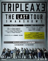 「TRIPLE AXE THE LAST TOUR」チケット告知ビジュアル