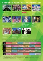 「“音”で楽しむ！MOVIX柏の葉映画祭＜ライブ音響上映＞」フライヤー