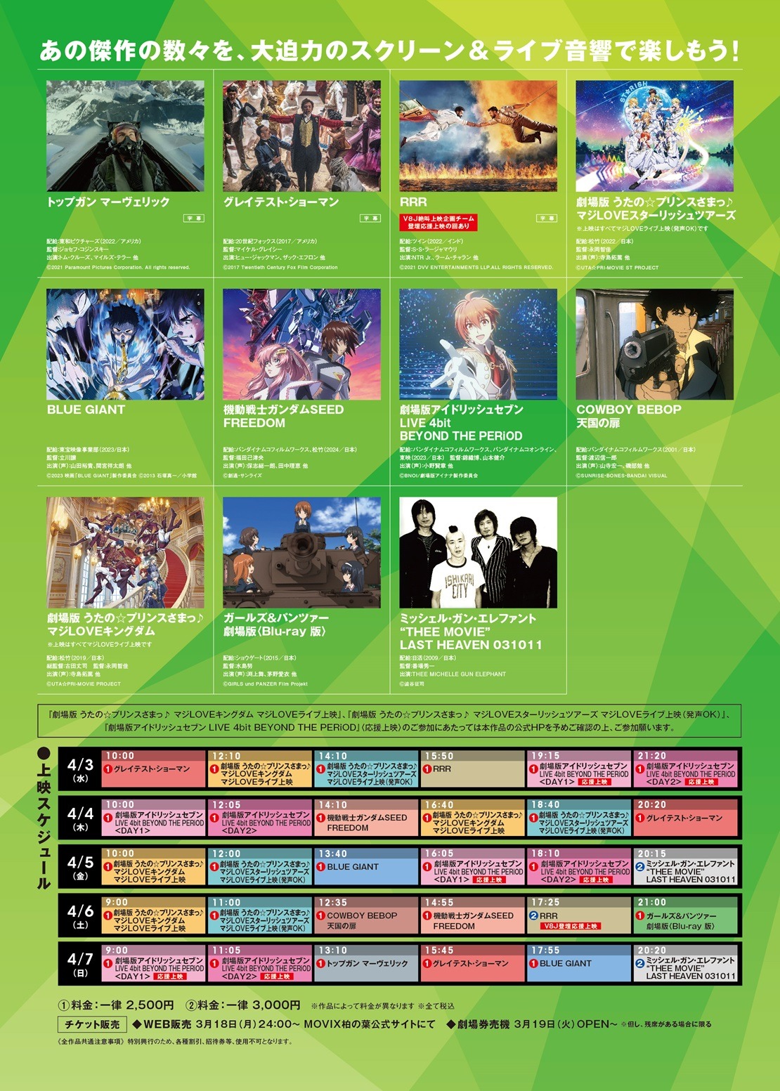 「“音”で楽しむ！MOVIX柏の葉映画祭＜ライブ音響上映＞」フライヤー