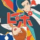 Gero＆めいちゃんの肉チョモランマ、GReeeeN提供曲「ピポ」MV公開