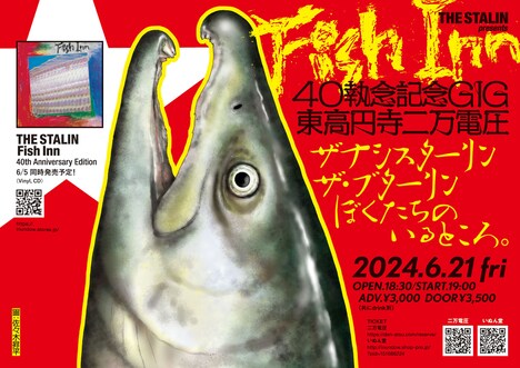 「Fish Inn発売40執念記念GIG」告知ビジュアル