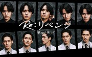 「Re:リベンジ-欲望の果てに-」ビジュアル (c)フジテレビ