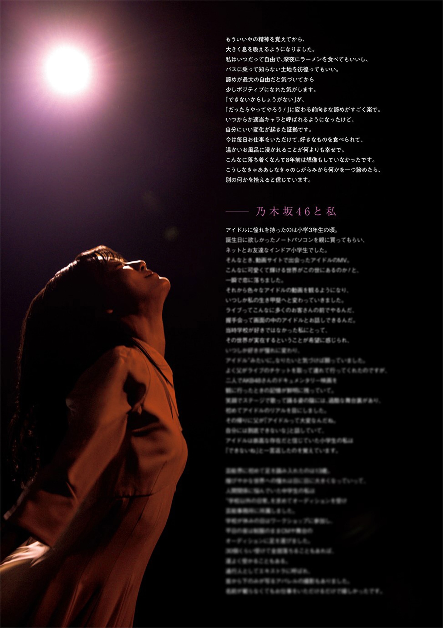 山下美月の2nd写真集「ヒロイン」より。（撮影：須江隆治[See]）