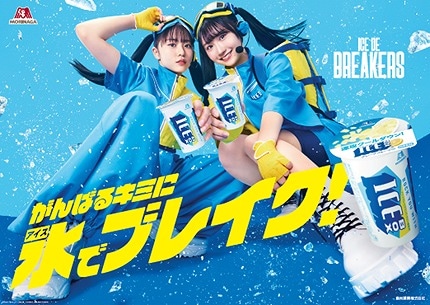 「ICE DE BREAKERS」キービジュアル