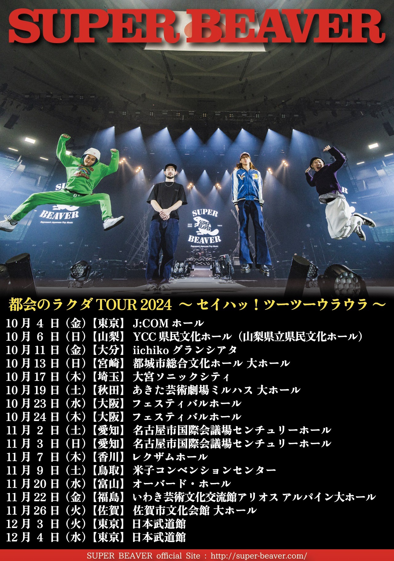SUPER BEAVER 「都会のラクダ TOUR 2024 ～ セイハッ！ツーツーウラウラ ～」告知画像