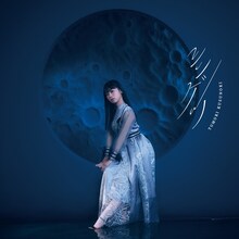 楠木ともり「シンゲツ」初回生産限定盤ジャケット