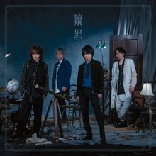 シド「贖罪」配信ジャケット