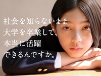 東京国際工科専門職大学、大阪国際工科専門職大学、名古屋国際工科専門職大学の新テレビCM「本音」編より。