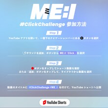 ME:I「#ClickChallenge」告知ビジュアル