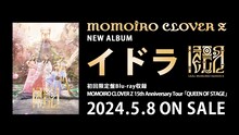 ももいろクローバーZ「MOMOIRO CLOVER Z 15th Anniversary Tour『QUEEN OF STAGE』」ファイナル公演のダイジェスト映像より。