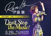 伊藤蘭がEXシアターでライブ開催、客席から紙テープの応援もあり