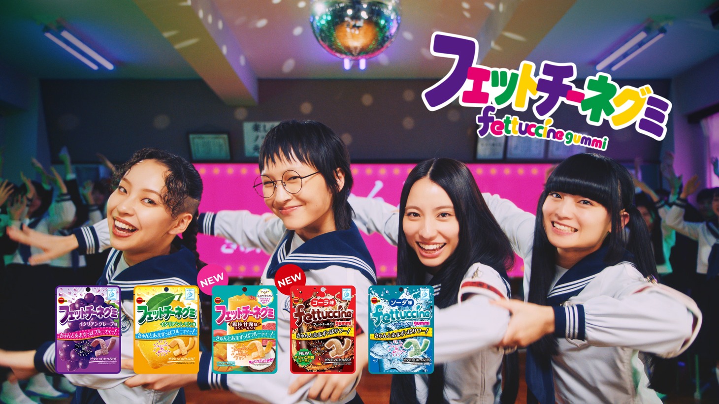 「フェットチーネグミ」テレビCM「青春とはきゅん」編より。