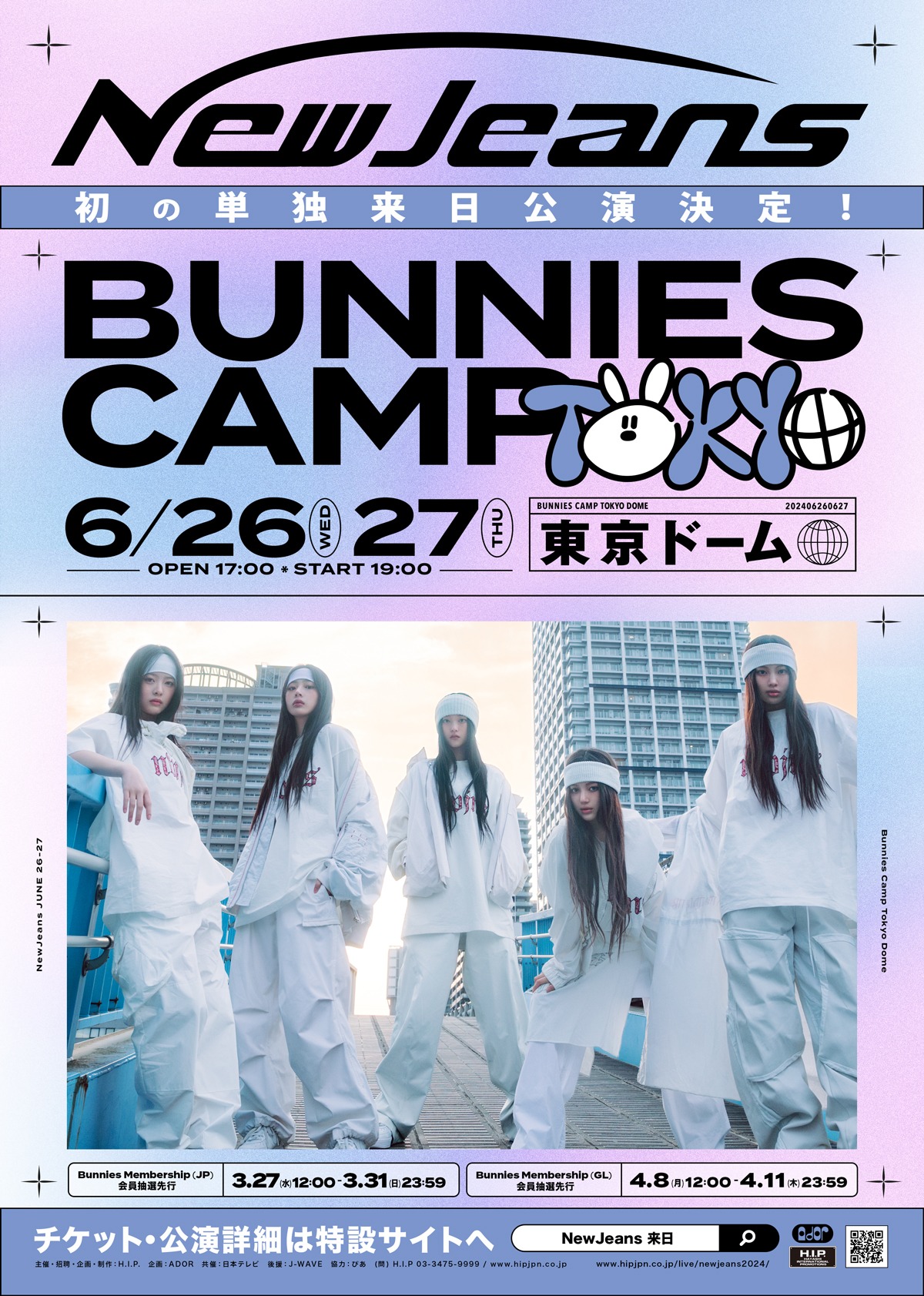 「NewJeans Fan Meeting 'Bunnies Camp 2024 Tokyo Dome'」ビジュアル