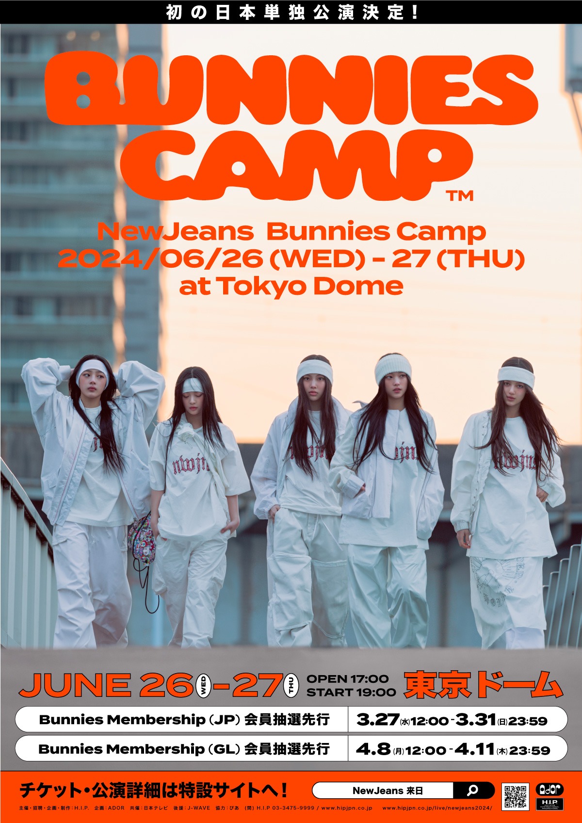 「NewJeans Fan Meeting 'Bunnies Camp 2024 Tokyo Dome'」ビジュアル